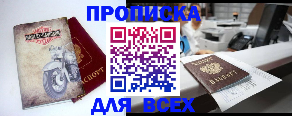 временная регистрация в квартире в Мончегорске