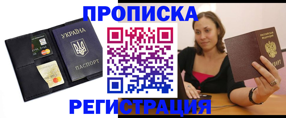 прописка для работы в Мончегорске