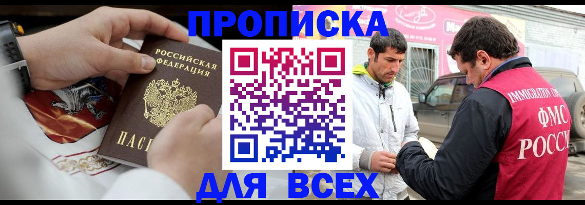 прописка гарантия в Мончегорске